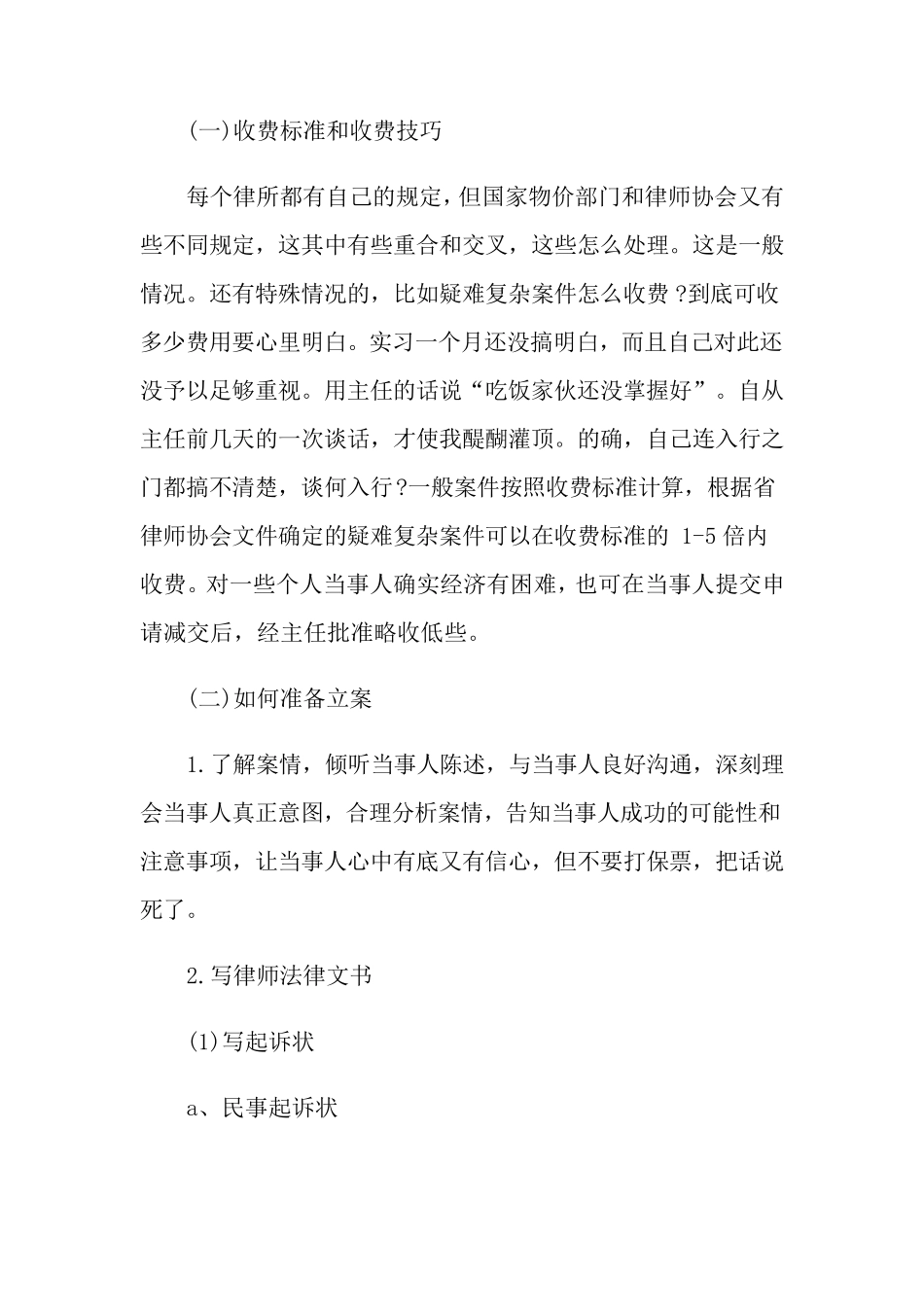 律师实习工作总结(15篇)_第3页