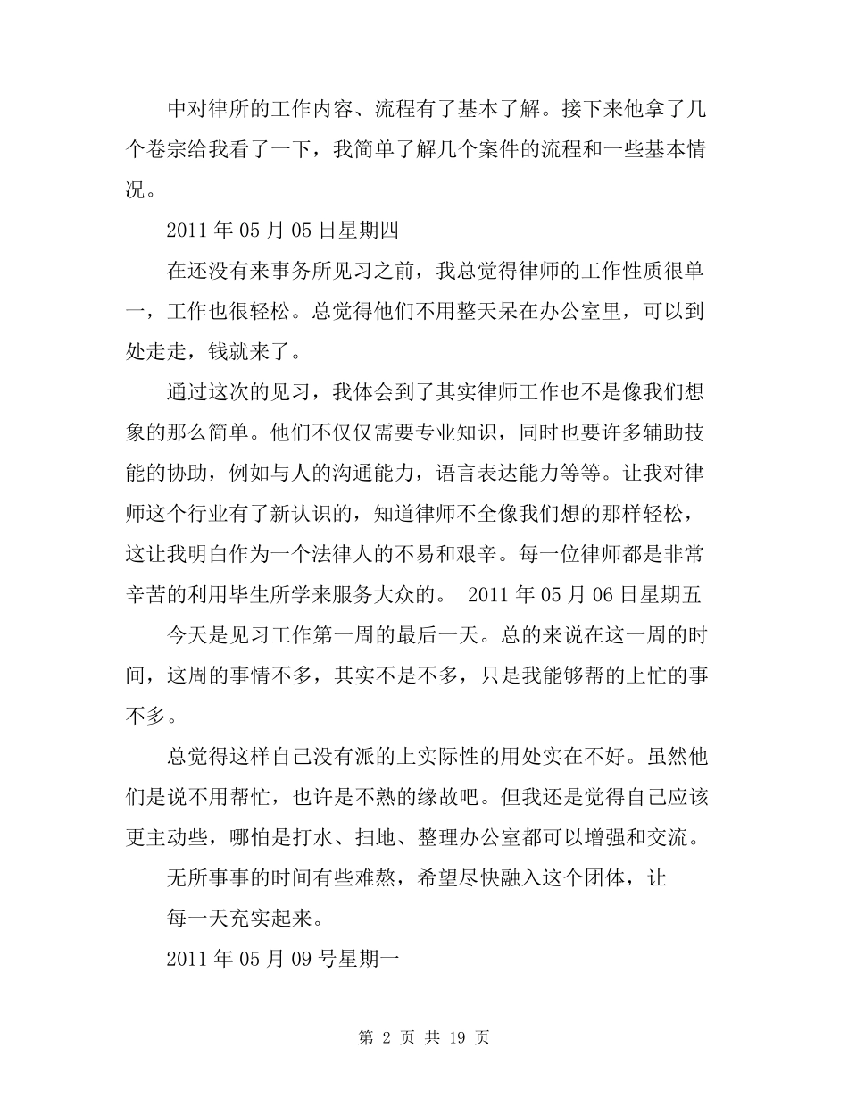 律师实习日志(200篇)_第2页
