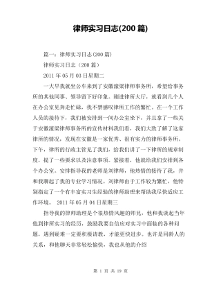 律师实习日志(200篇)