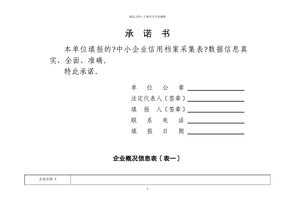 中小企业信用档案采集表_第2页