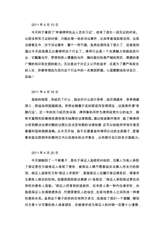 律师实习日志(45篇)..