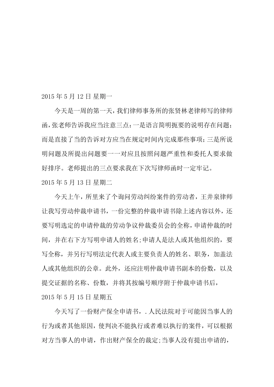 律师实习日志_第2页