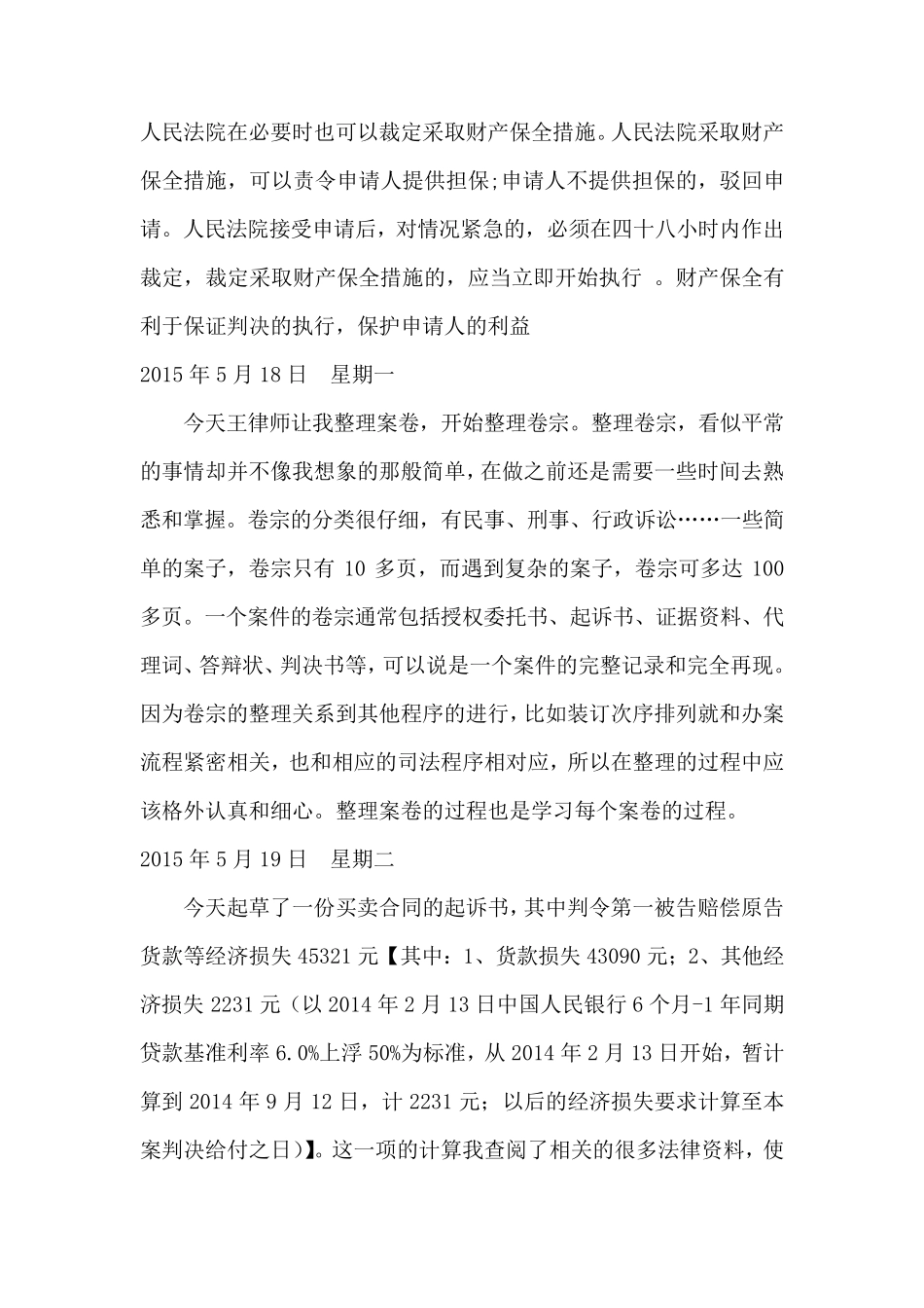 律师实习日志_第3页