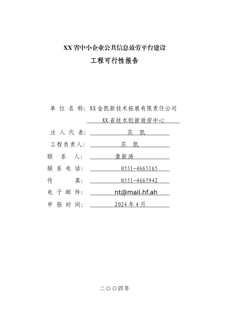 中小企业公共信息服务平台建设可行性研究报告_第1页