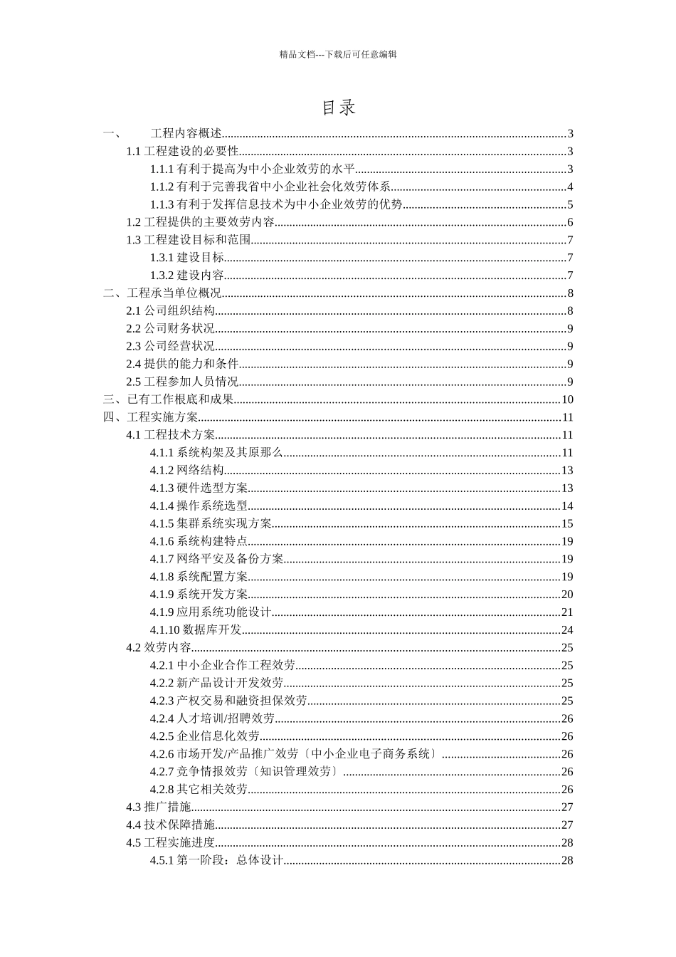 中小企业公共信息服务平台建设可行性研究报告_第2页