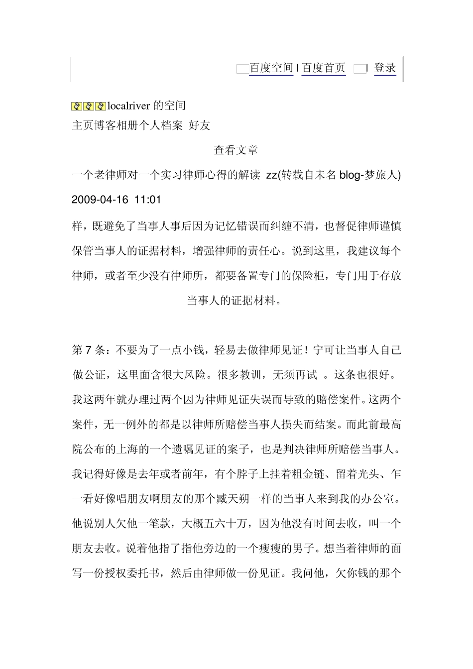 律师实习注意_第1页