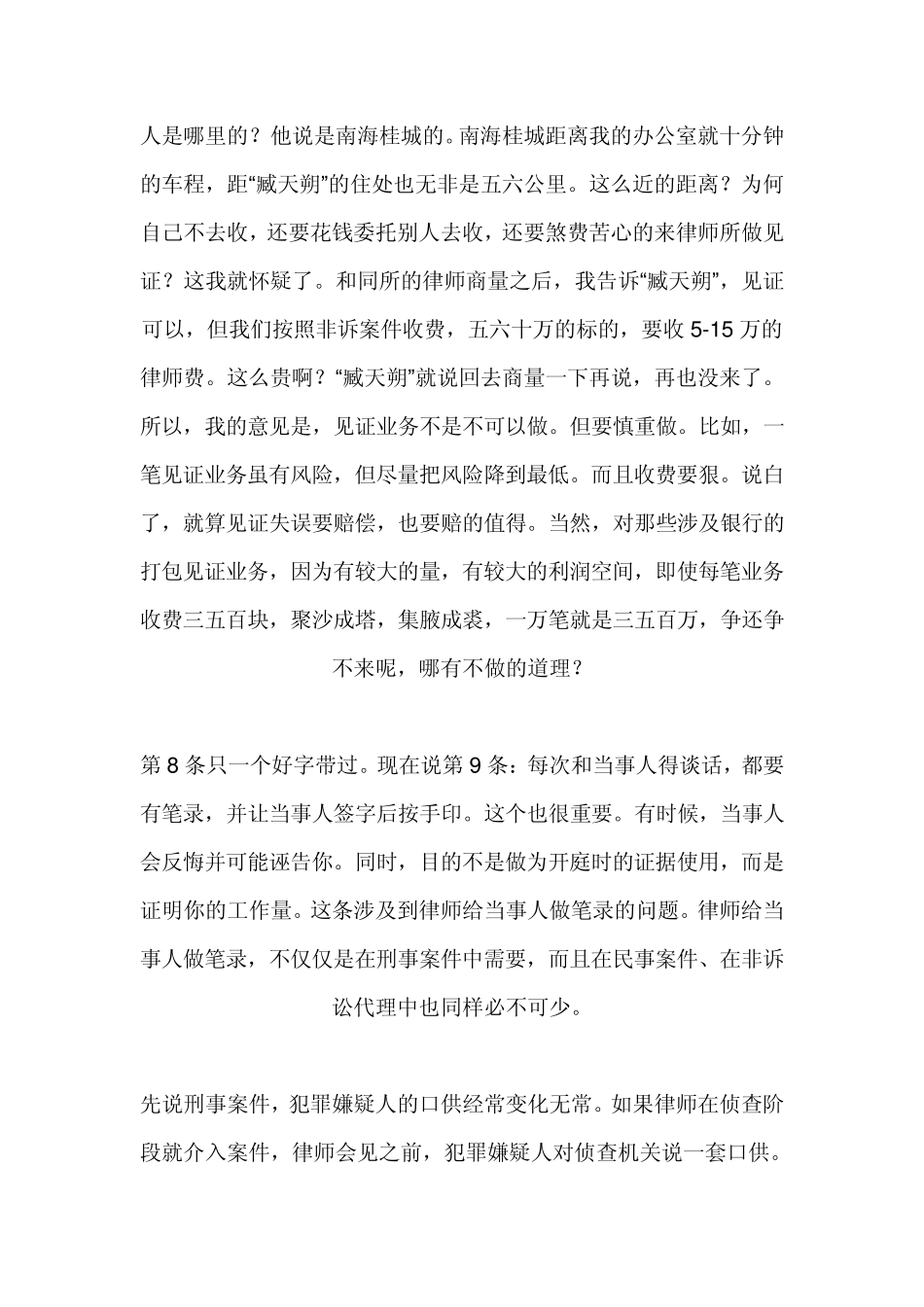 律师实习注意_第2页