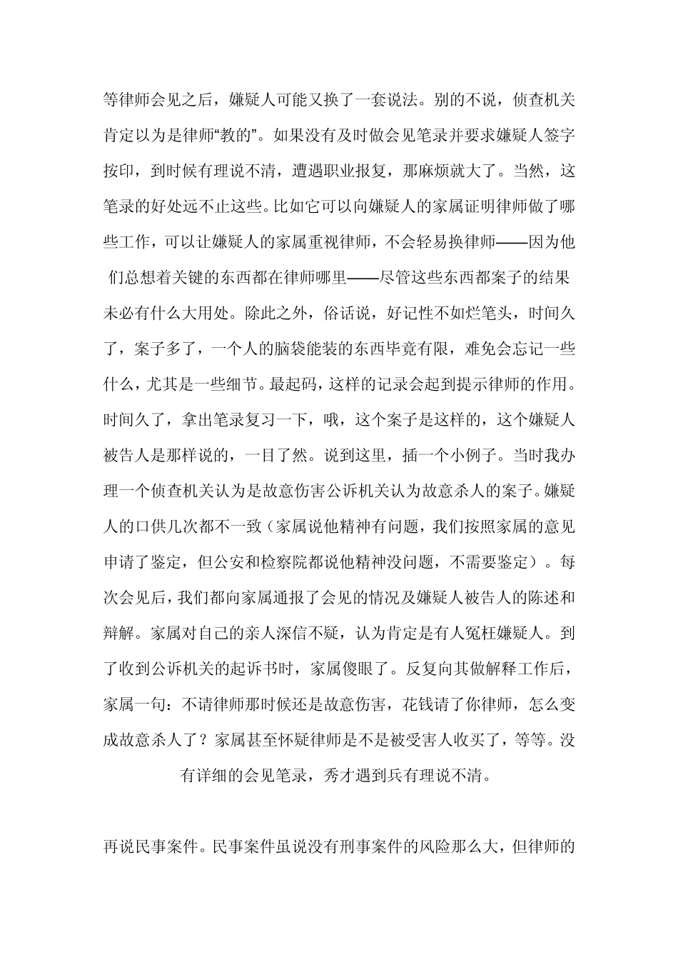律师实习注意_第3页