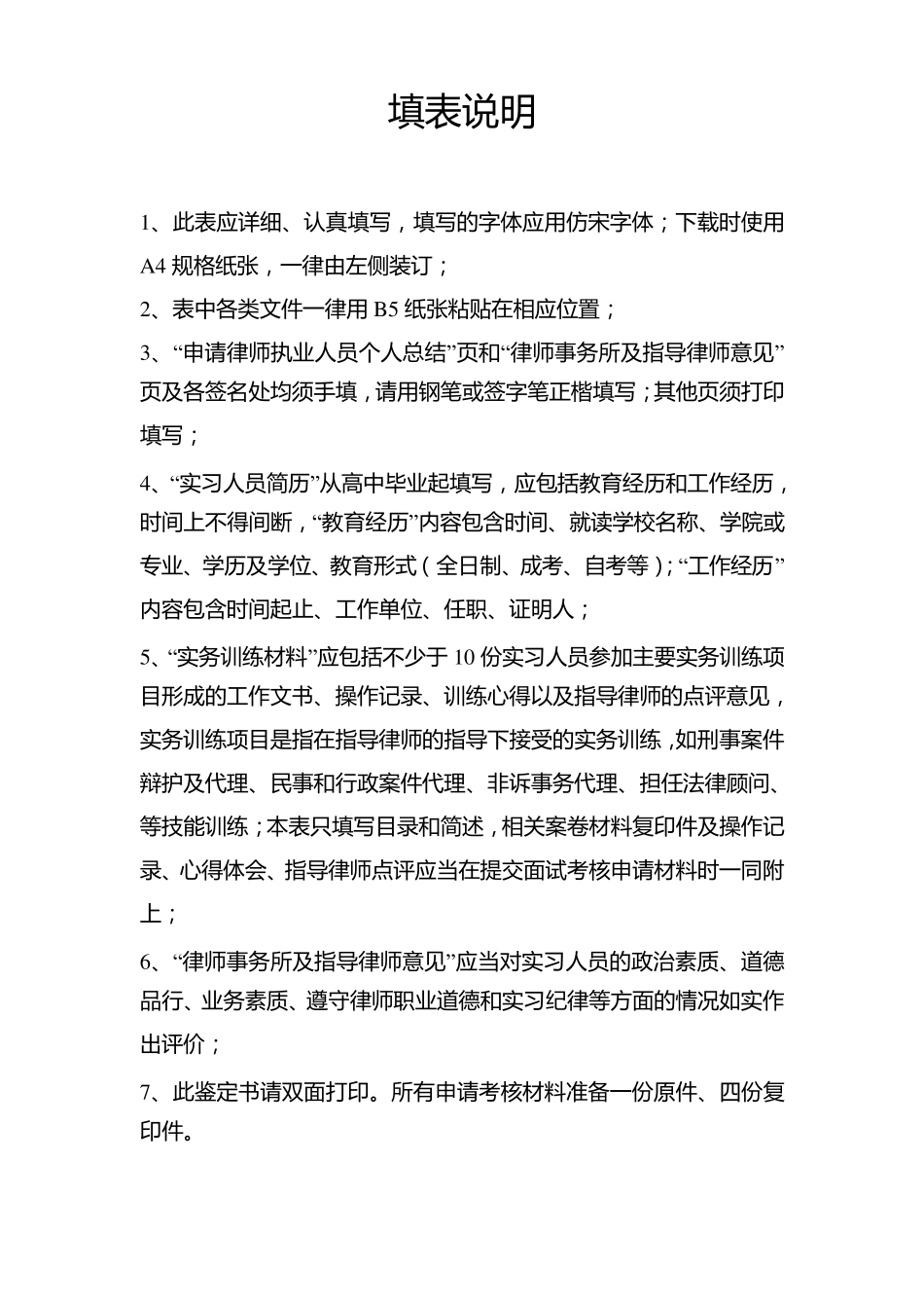 律师实习鉴定表_第2页