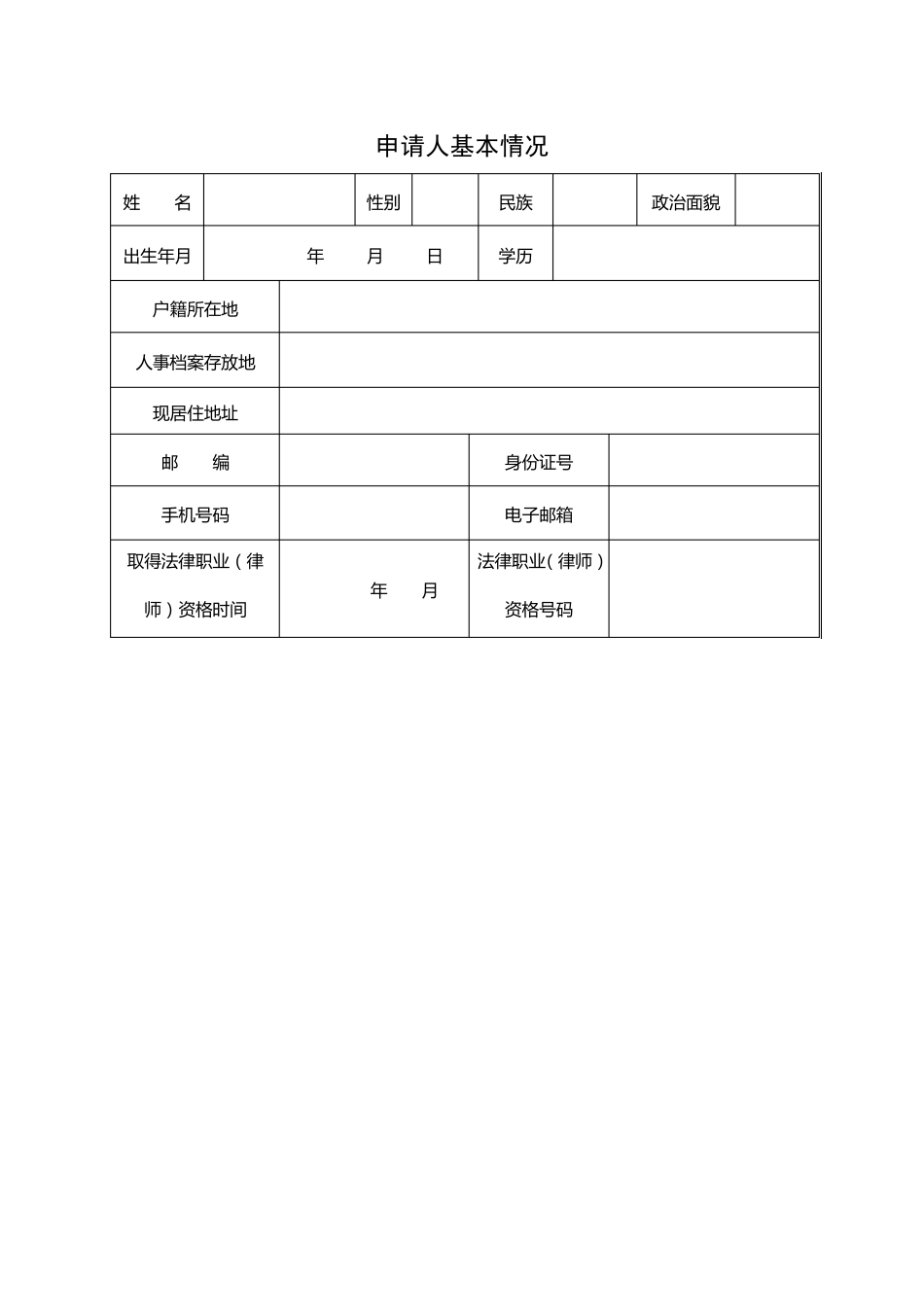 律师实习鉴定表_第3页