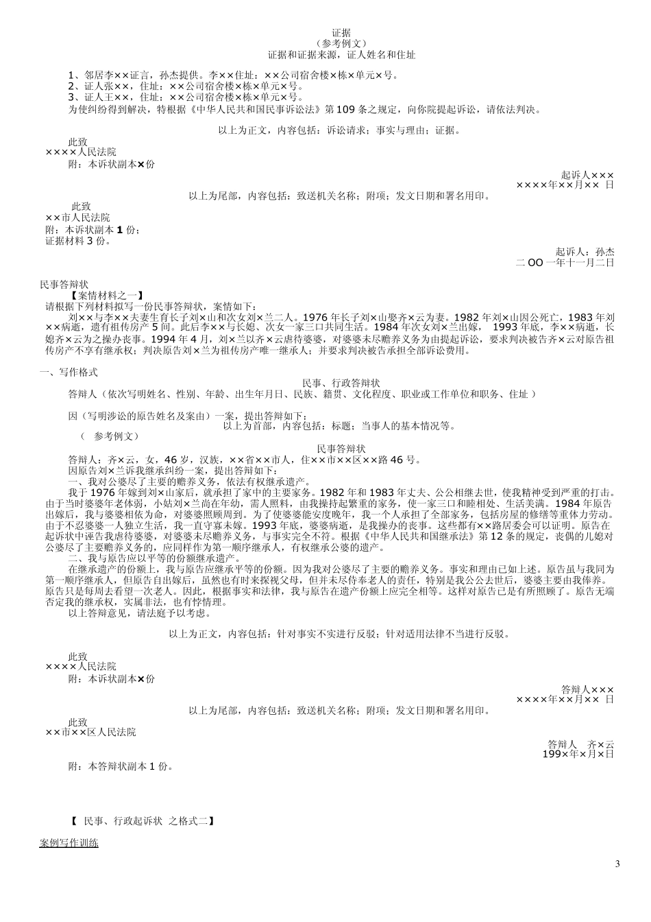 律师实务文书_第3页