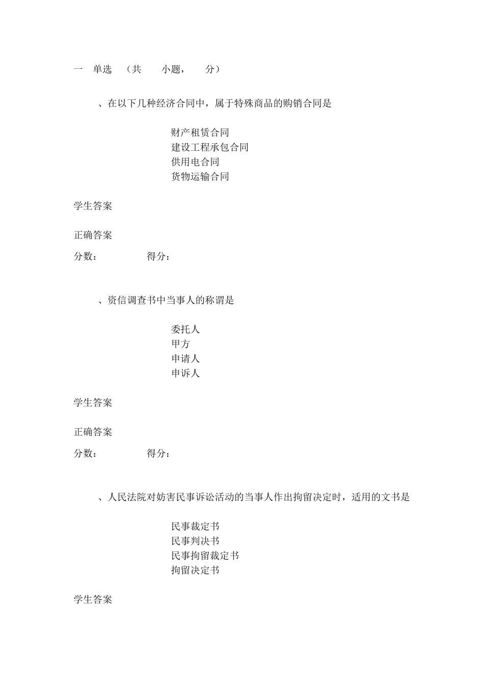 律师实务考试题_第1页