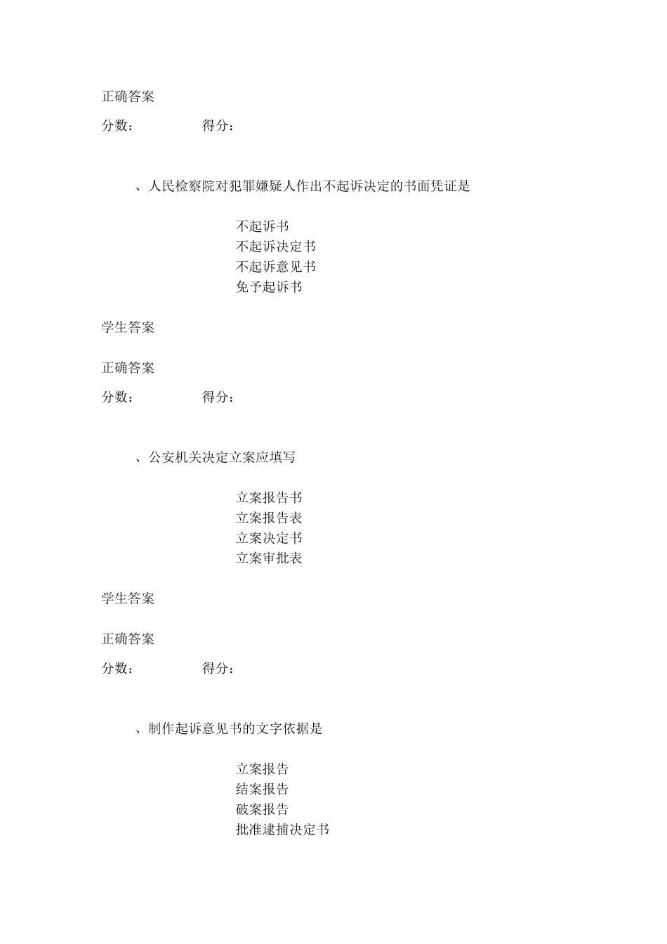 律师实务考试题_第2页