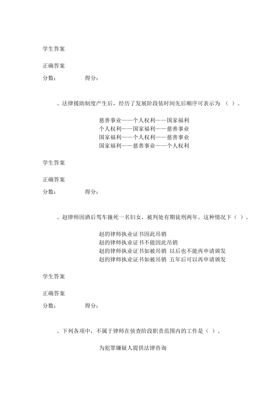 律师实务考试题_第3页