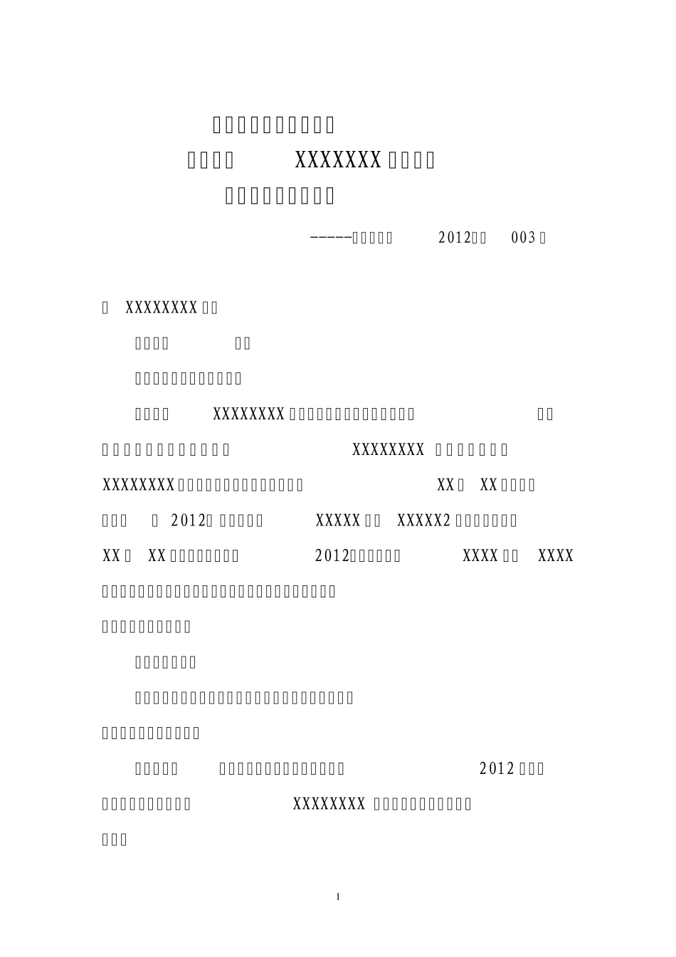 律师尽职调查报告_第1页