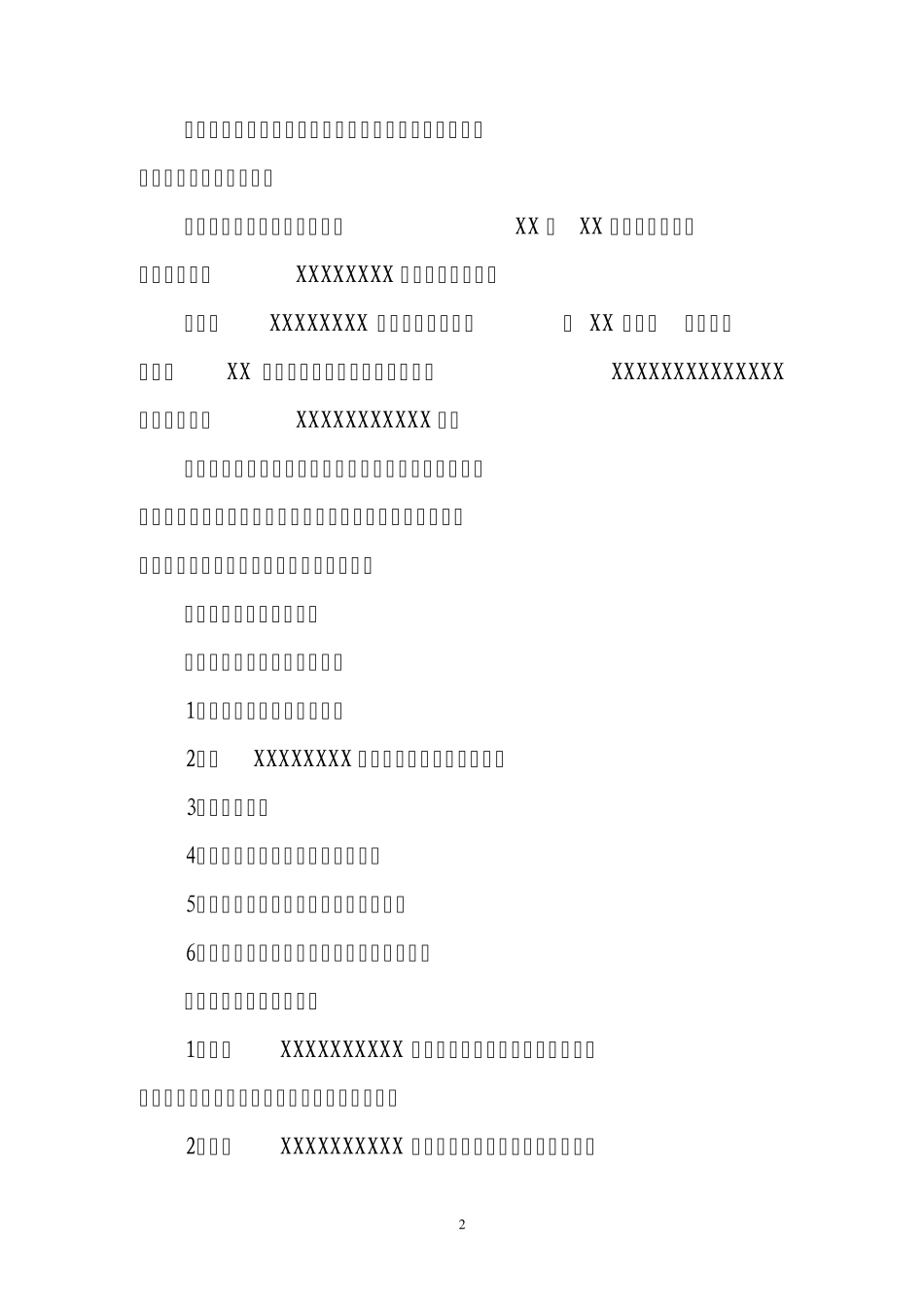 律师尽职调查报告_第2页