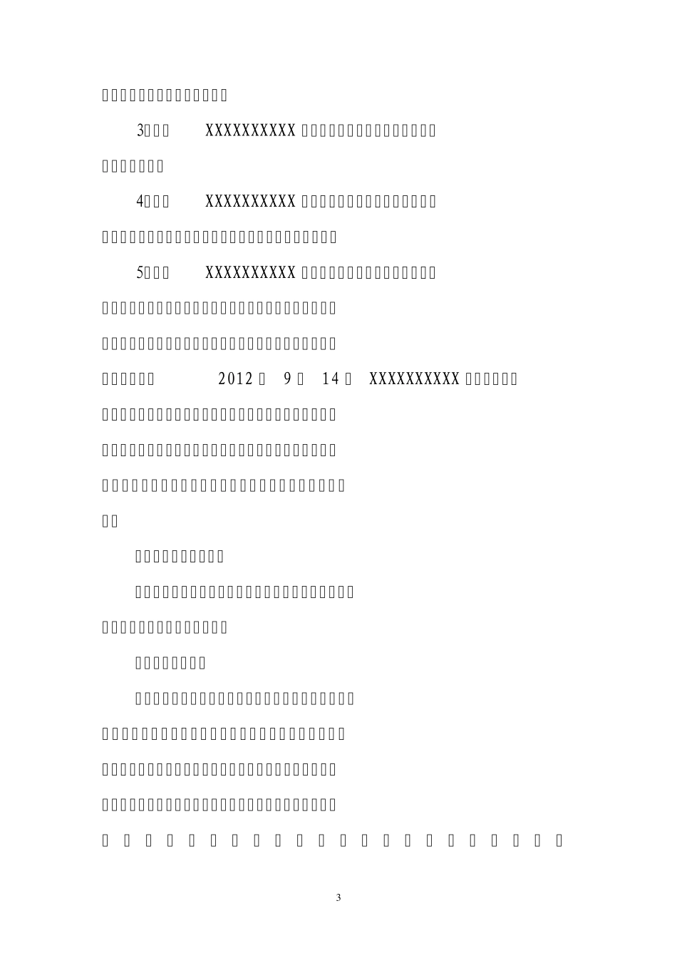 律师尽职调查报告_第3页