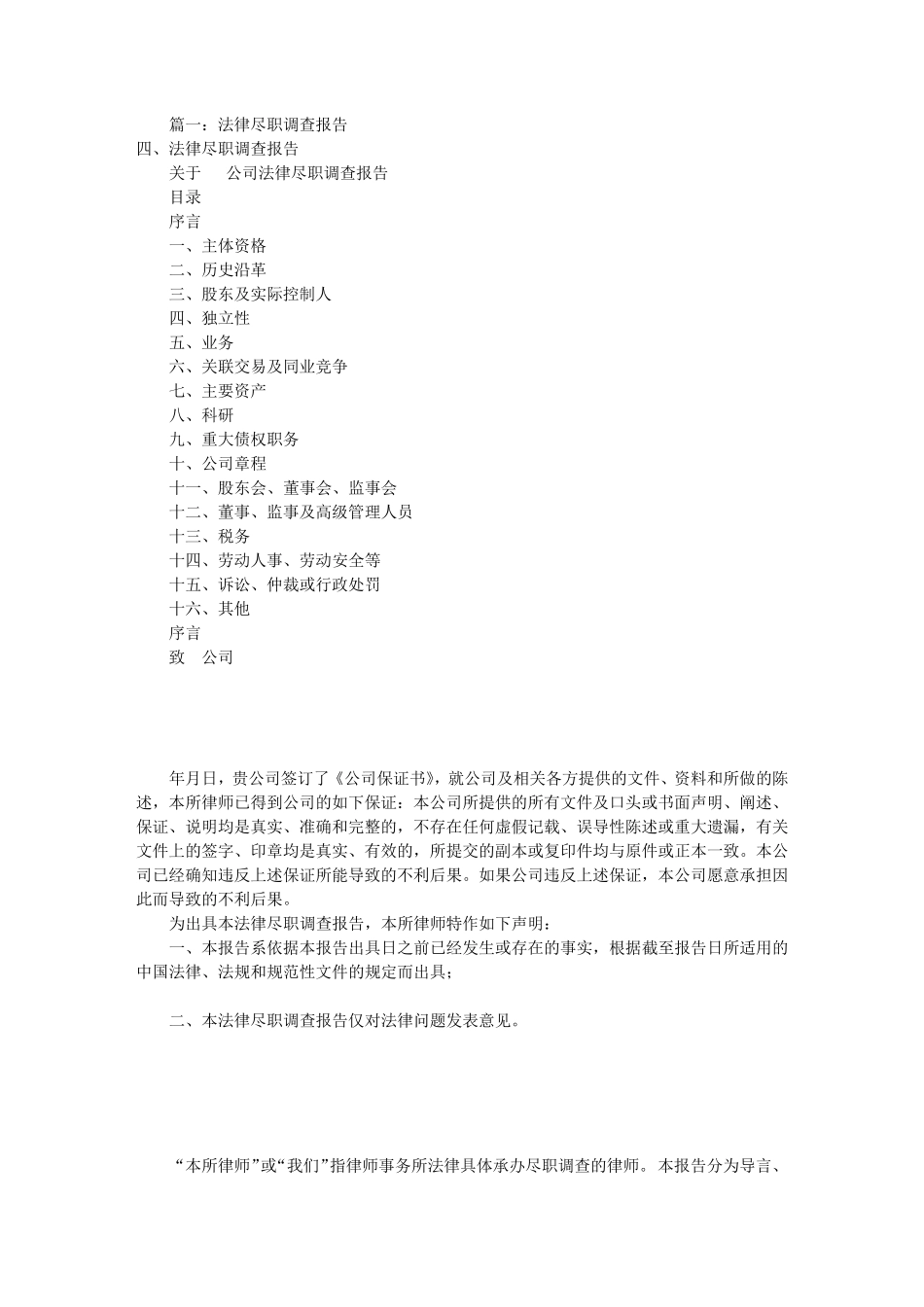 律师尽职调查报告书(共5篇)_第1页