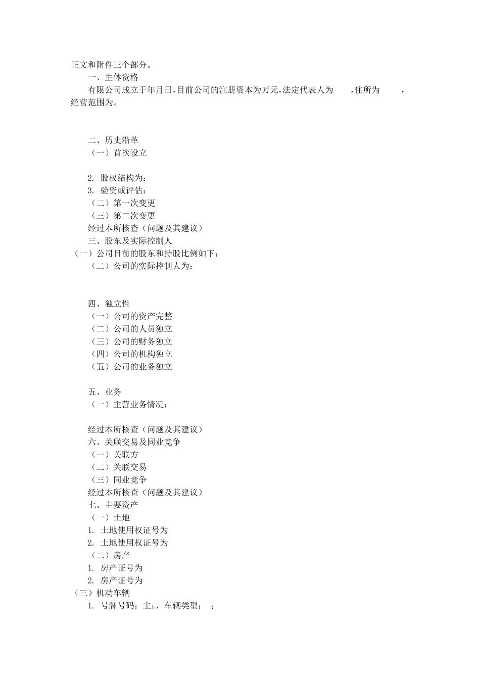 律师尽职调查报告书(共5篇)_第2页