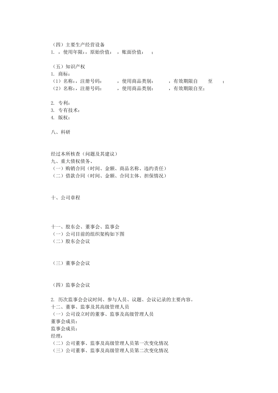 律师尽职调查报告书(共5篇)_第3页