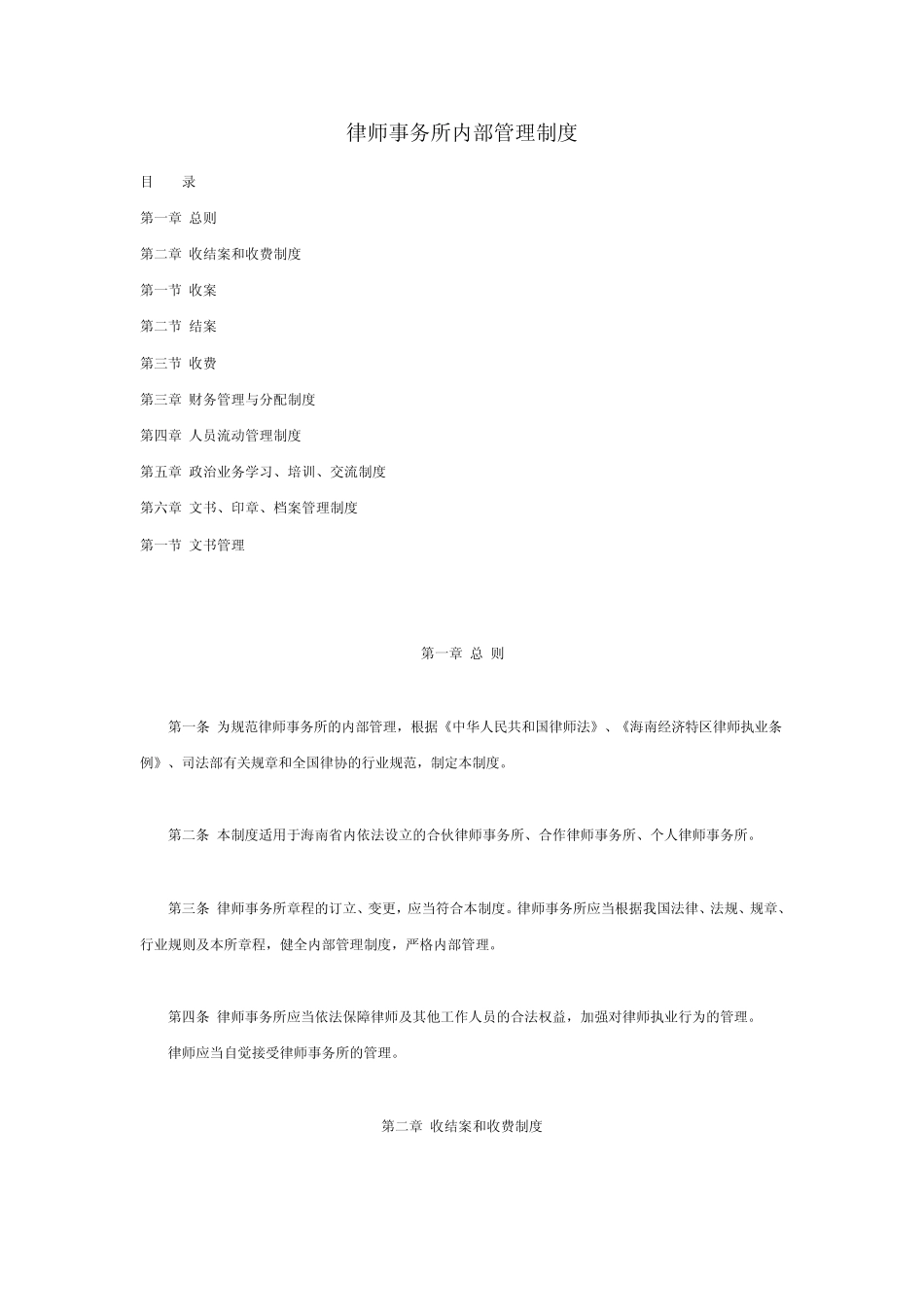 律师所管理制度16章少_第1页