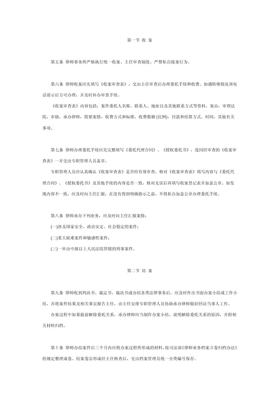 律师所管理制度16章少_第2页