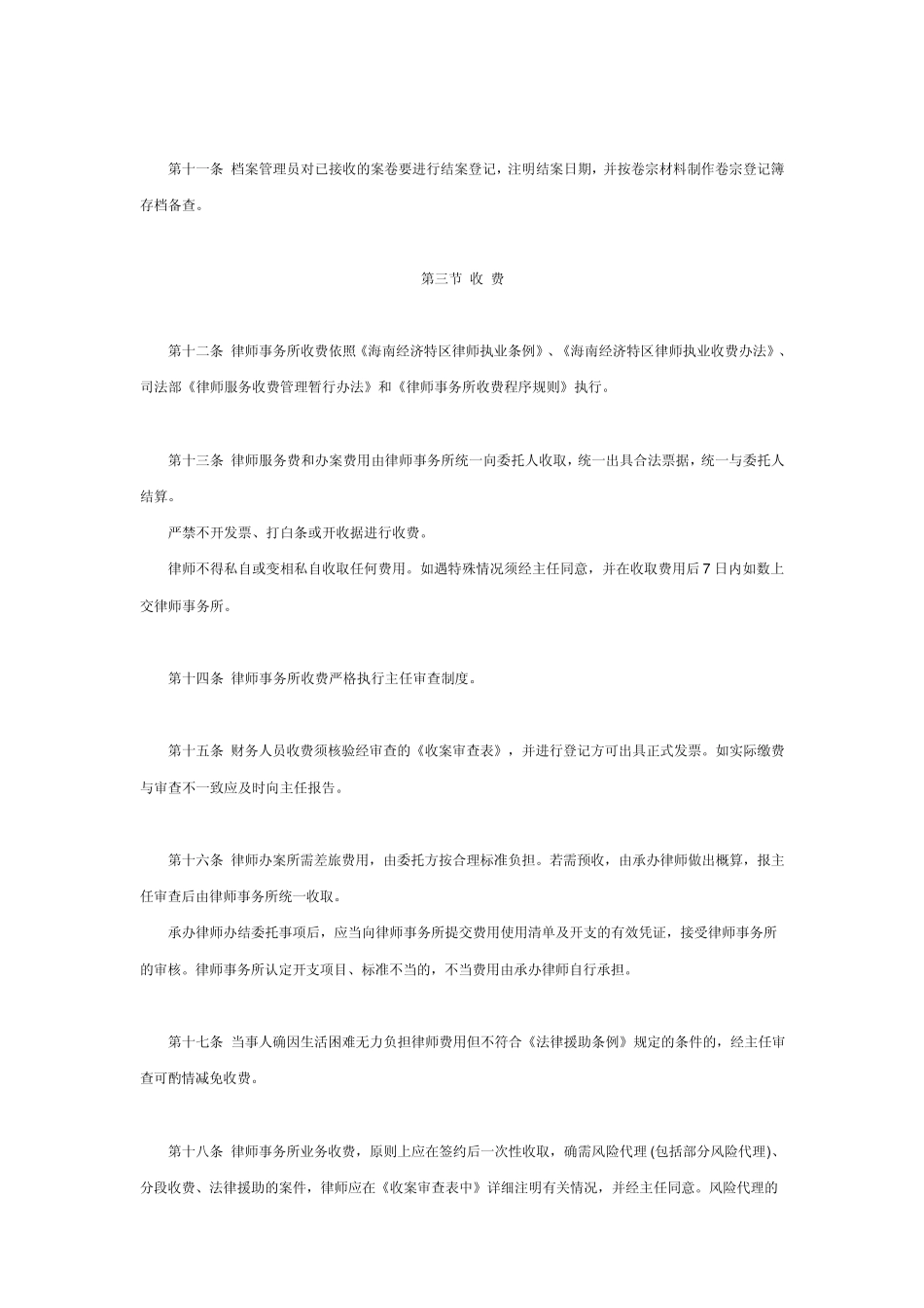 律师所管理制度16章少_第3页