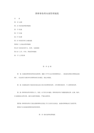 律师所管理制度16章少