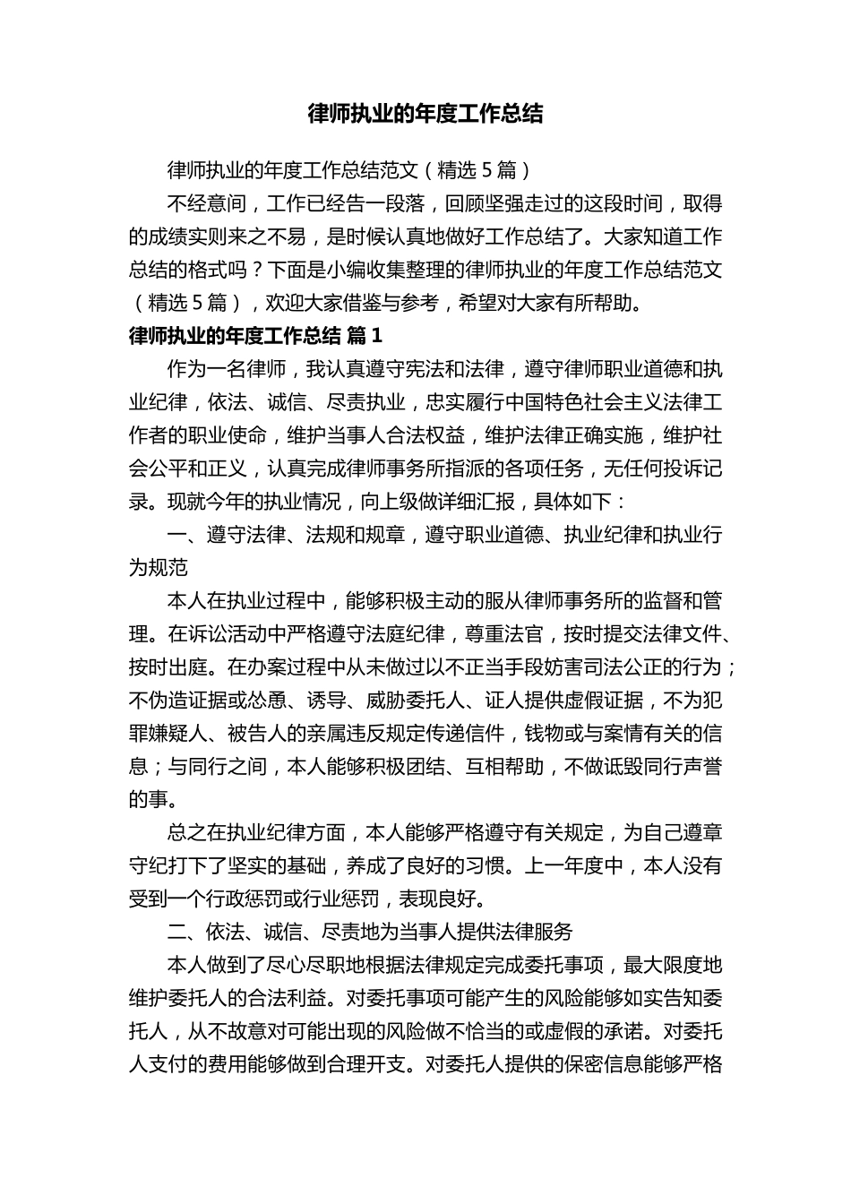 律师执业的年度工作总结范文(5篇)_第1页