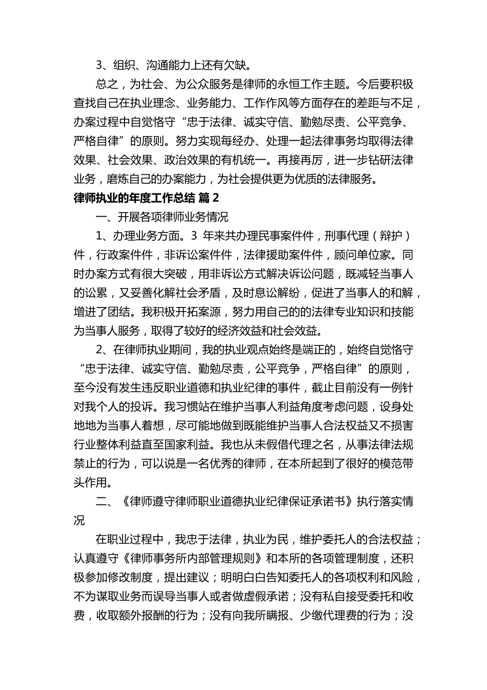 律师执业的年度工作总结范文(5篇)_第3页