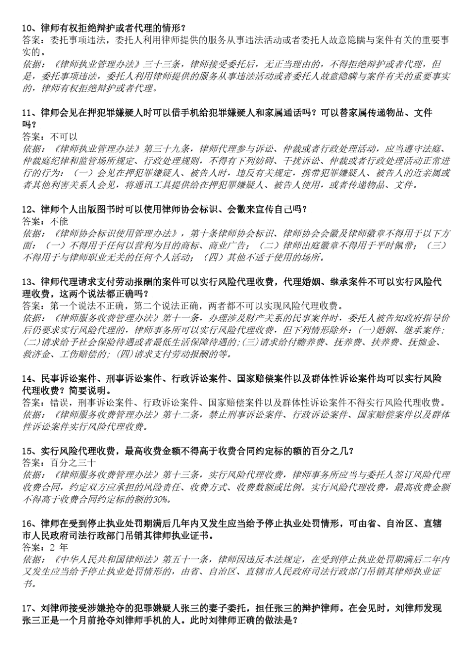 律师执业纪律和职业道德考核试题_第2页