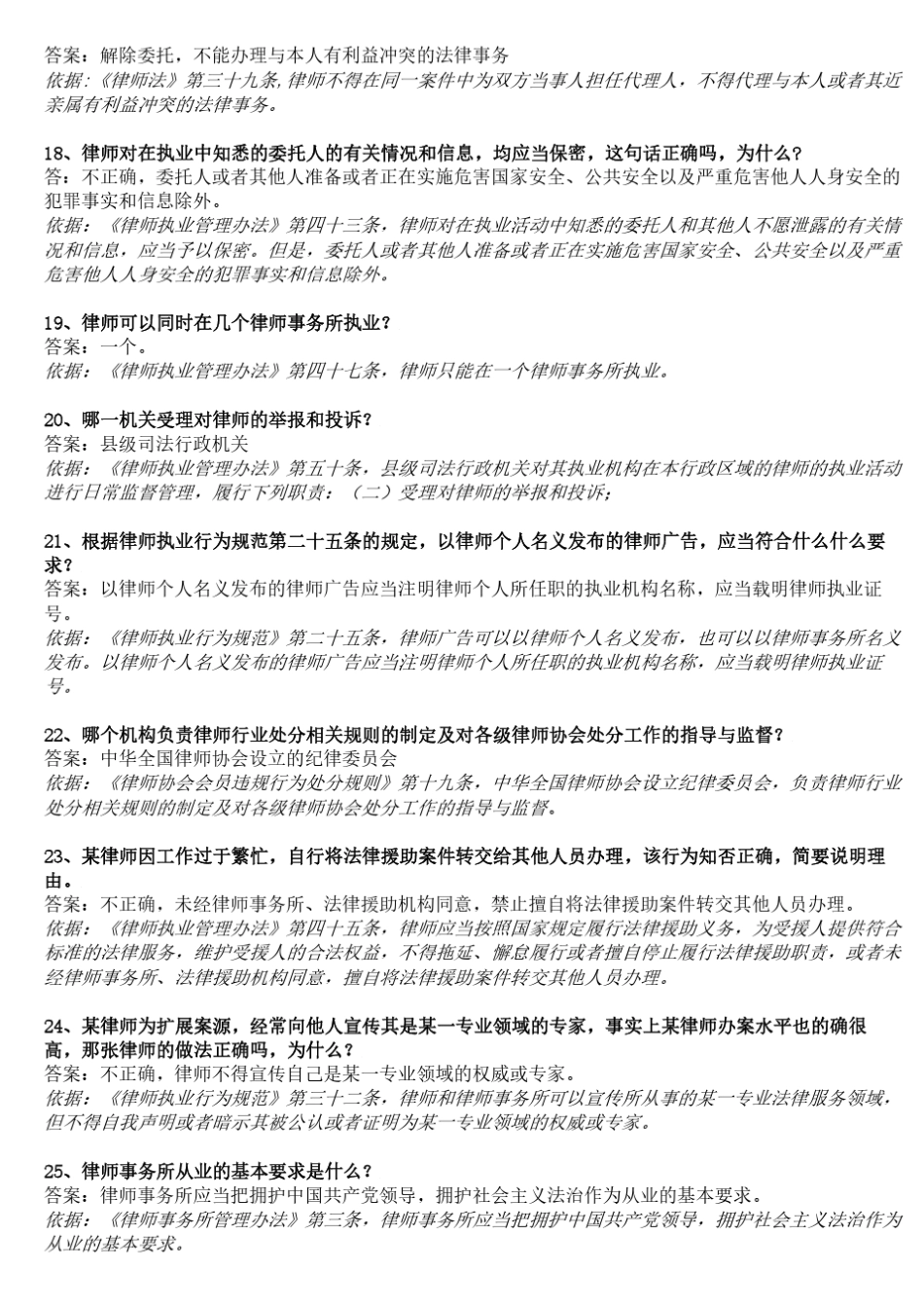 律师执业纪律和职业道德考核试题_第3页