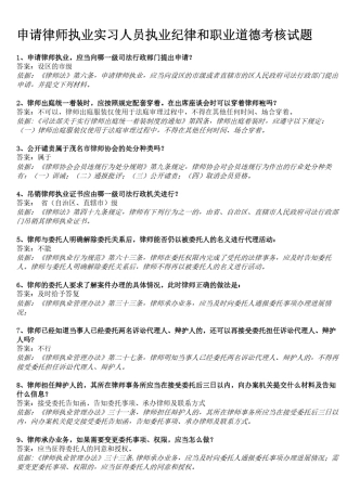 律师执业纪律和职业道德考核试题