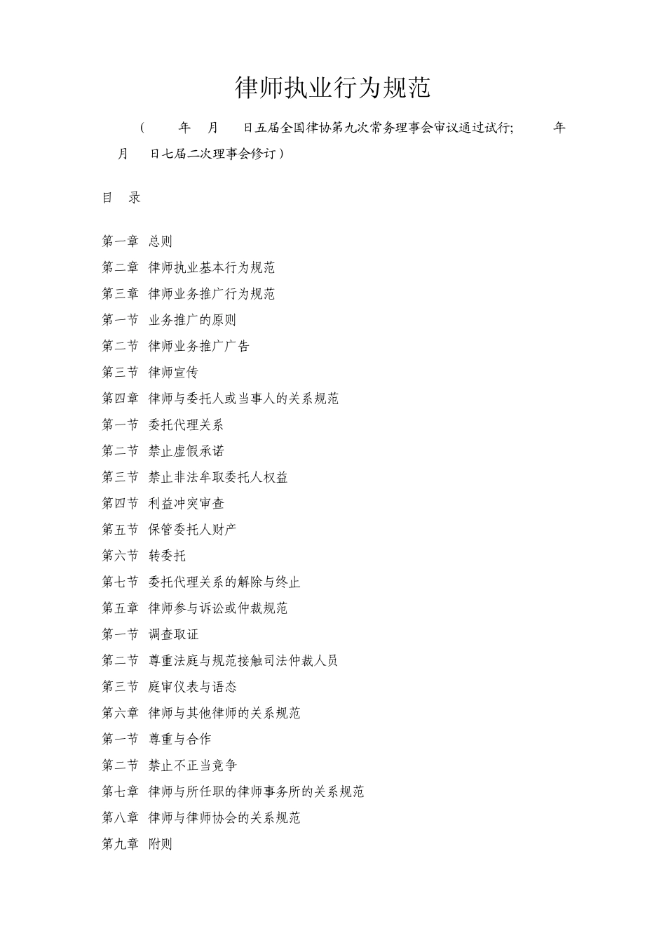 律师执业行为规范_第1页