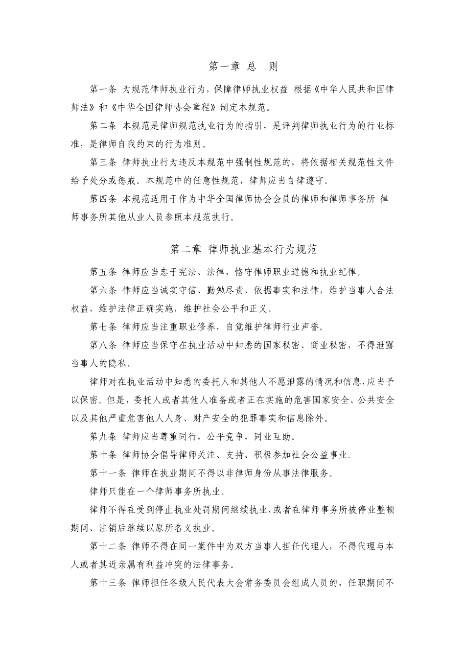 律师执业行为规范_第2页