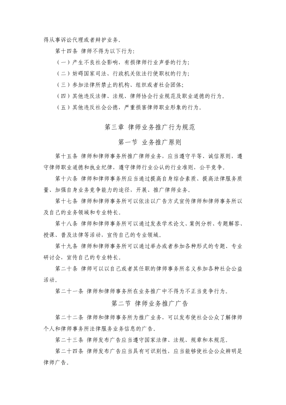 律师执业行为规范_第3页