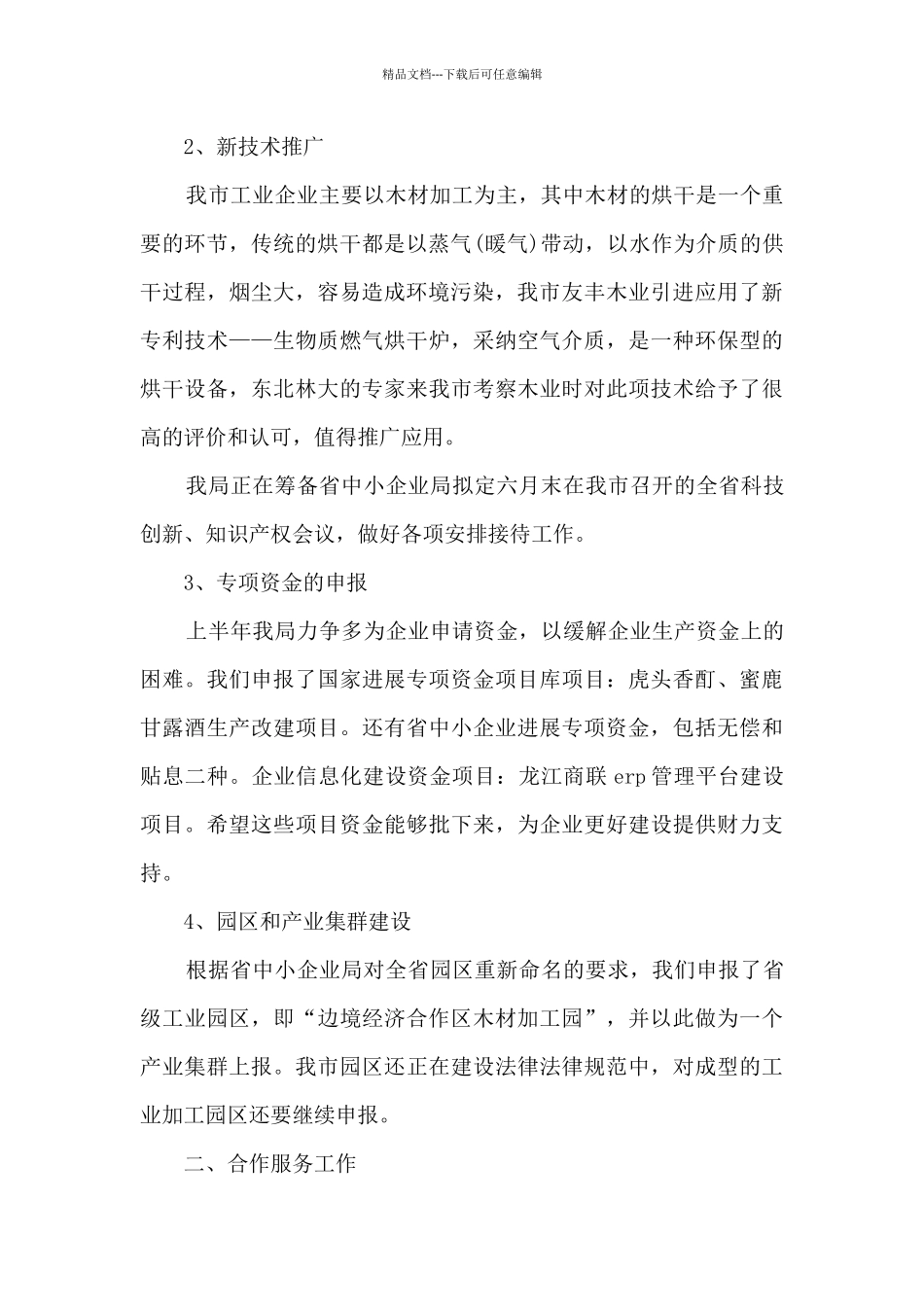 中小企业工作总结5篇_第2页