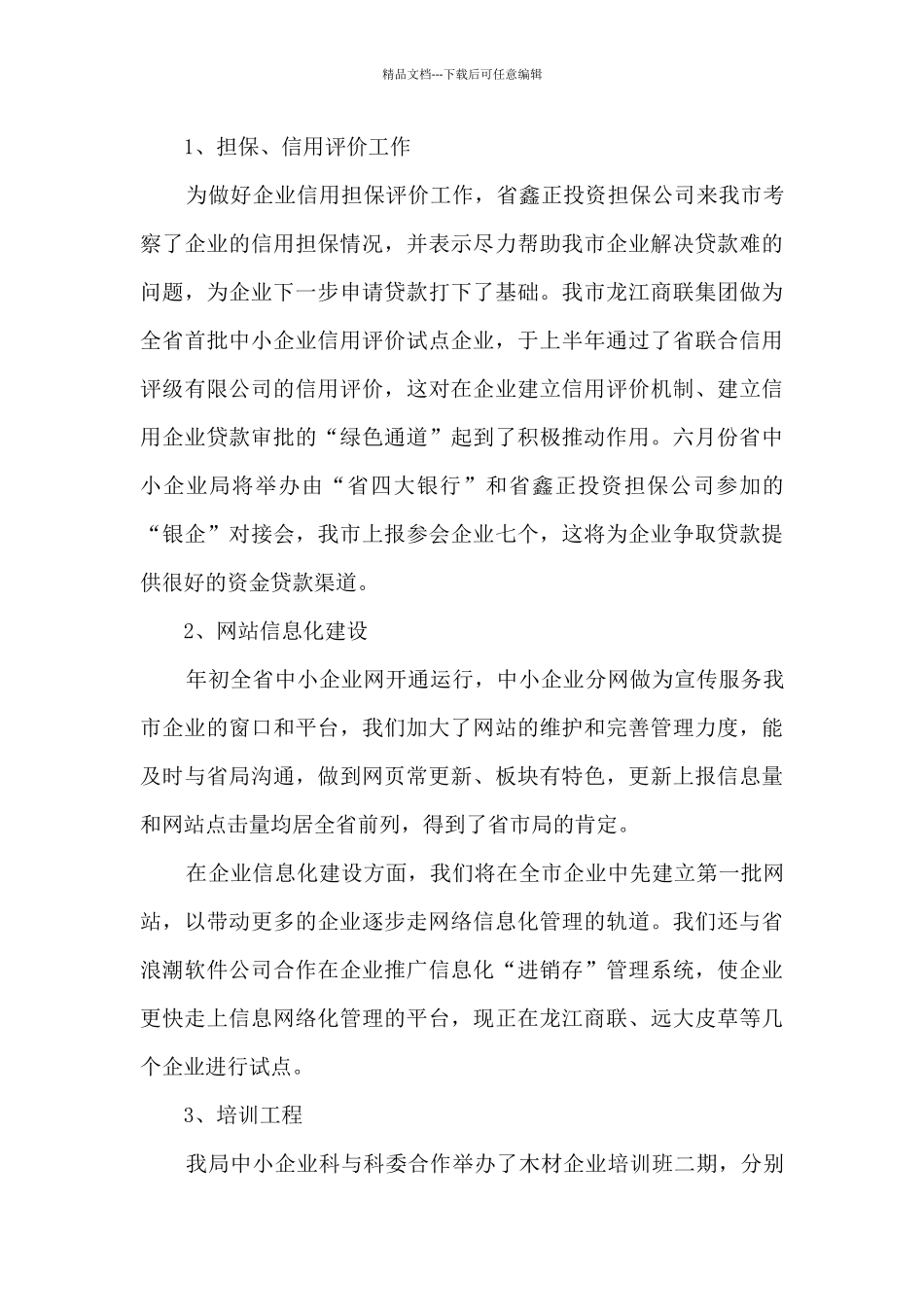 中小企业工作总结5篇_第3页