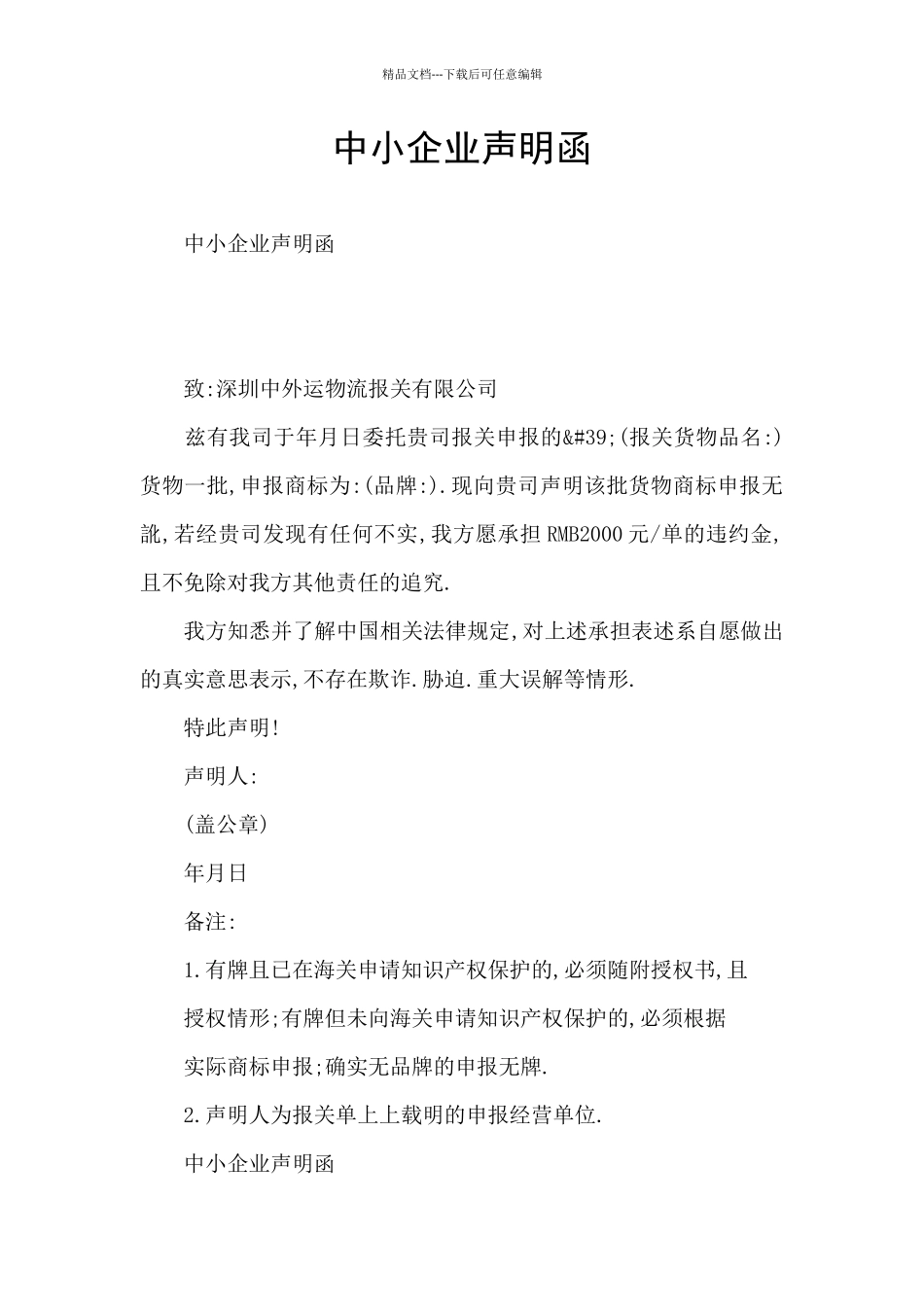 中小企业声明函_第1页