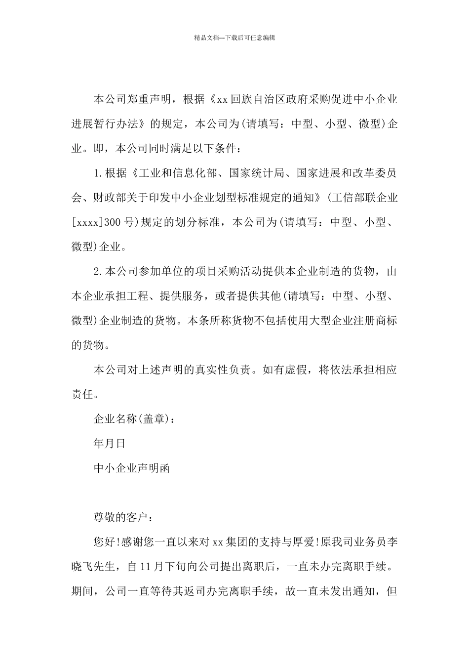 中小企业声明函_第2页