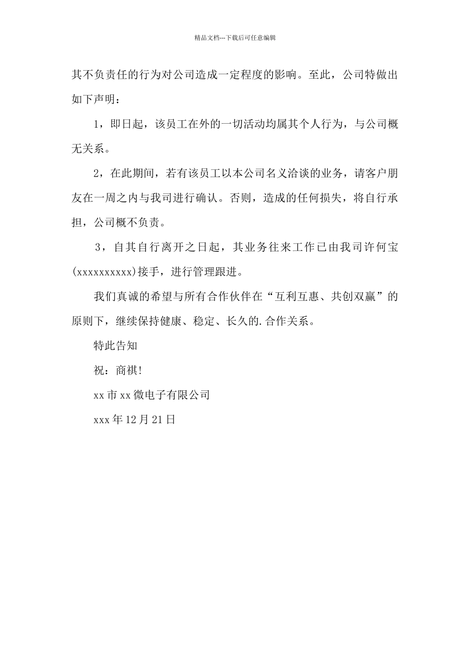 中小企业声明函_第3页