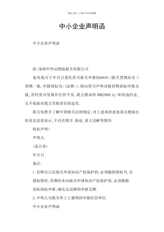 中小企业声明函