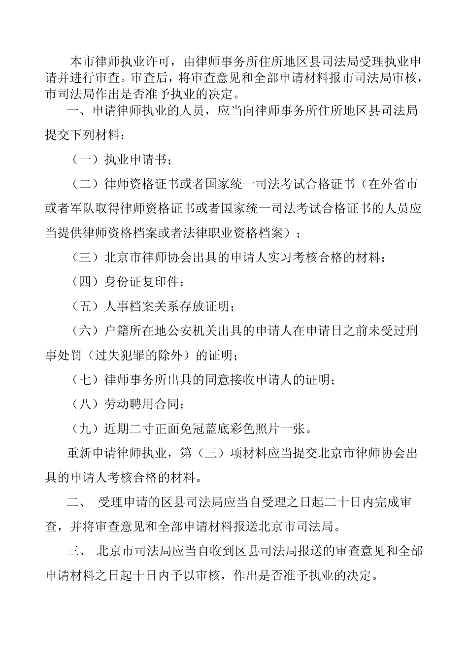 律师执业许可申请表(专职)_第1页