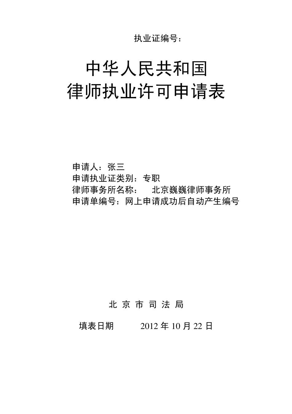 律师执业许可申请表(专职)_第3页