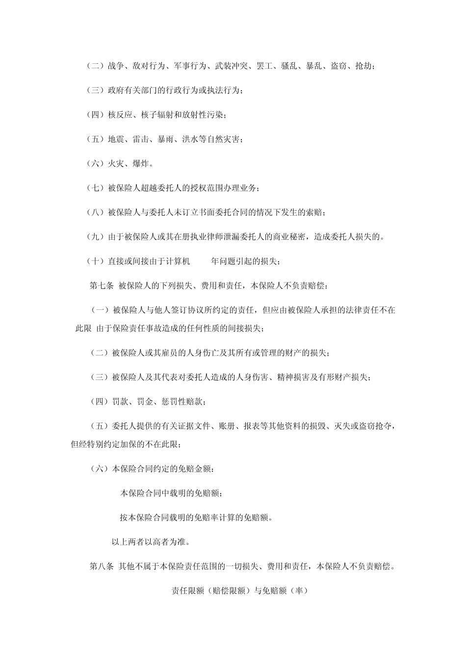 律师执业责任保险条款_第2页
