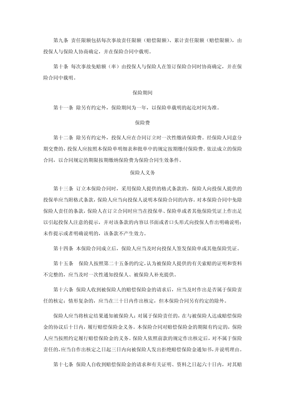 律师执业责任保险条款_第3页