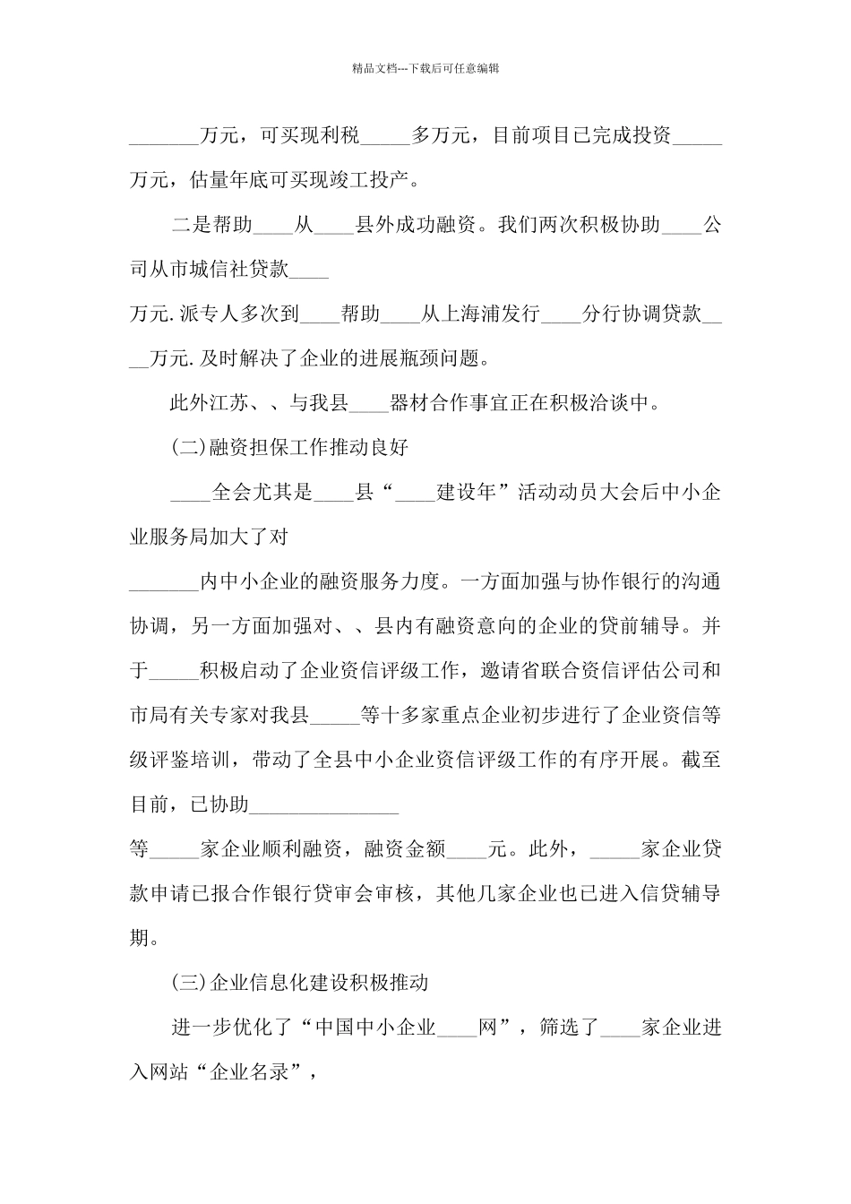 中小企业工作总结例文5篇_第2页