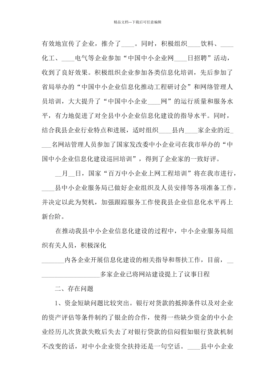 中小企业工作总结例文5篇_第3页