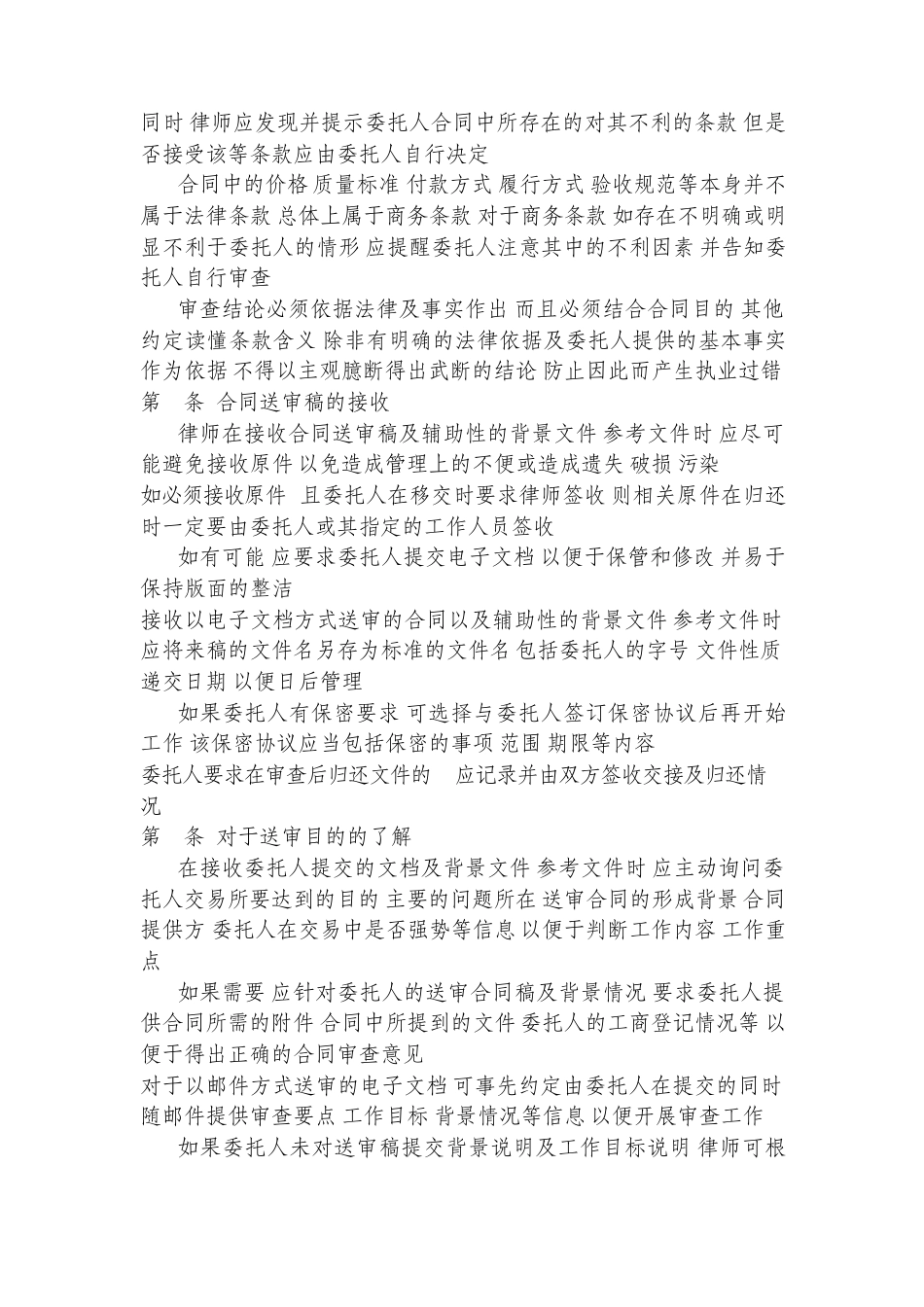 律师承办合同审查业务指引(全国律协)_第2页