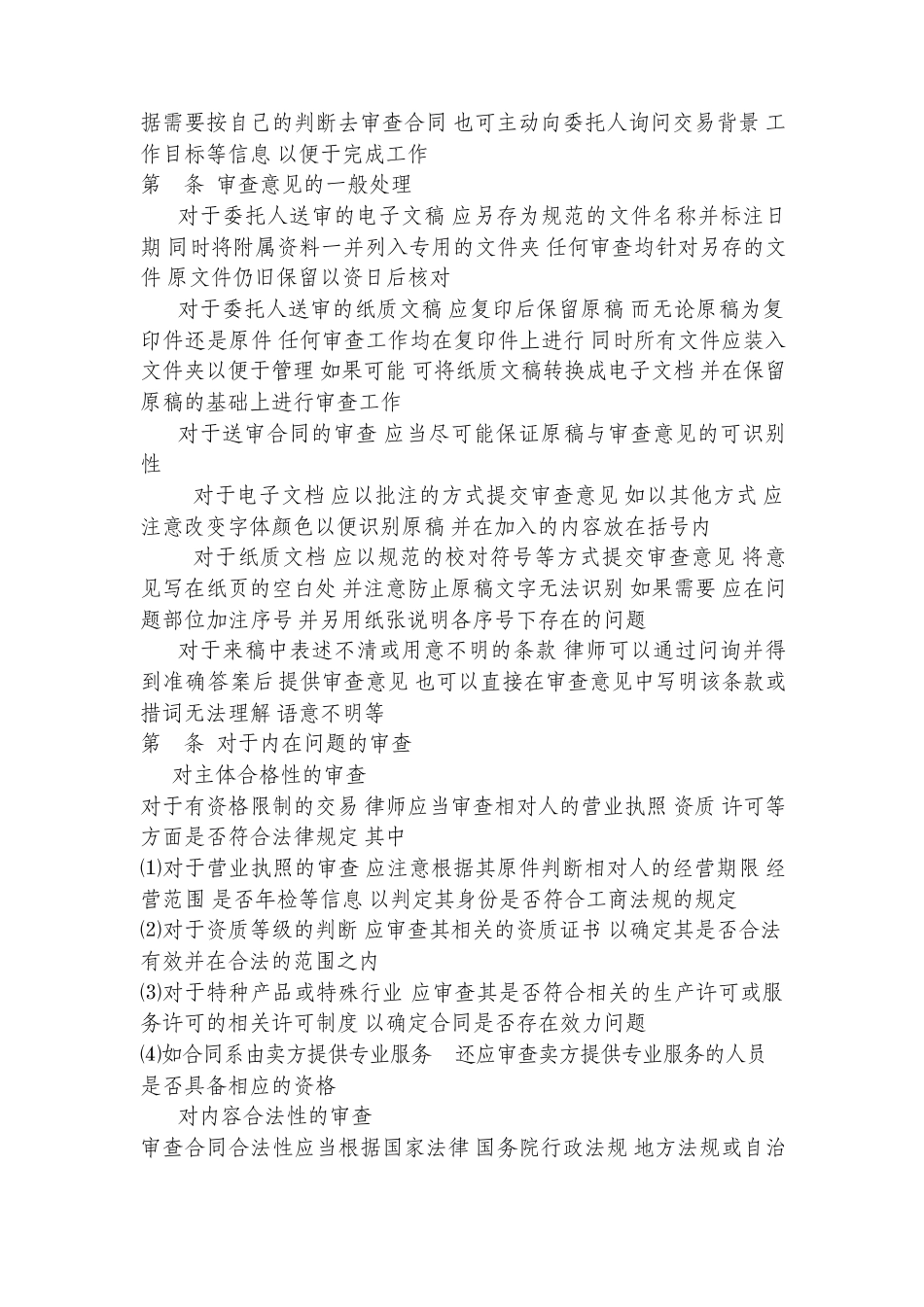 律师承办合同审查业务指引(全国律协)_第3页